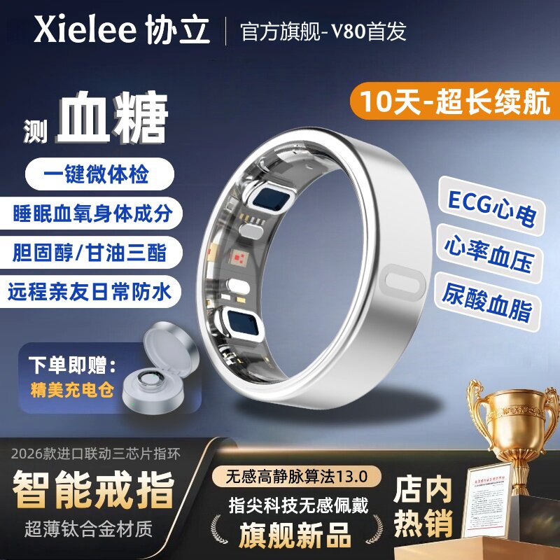 协立首发【可以使用10天】微体检智能戒指心电ECG血糖尿酸血脂戒睡眠远程关爱血压心率监测实时监测运动指环
