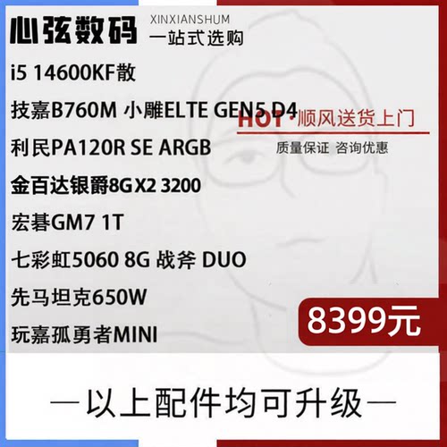开学季 14600KF+5060 60TI 心弦数码科技
