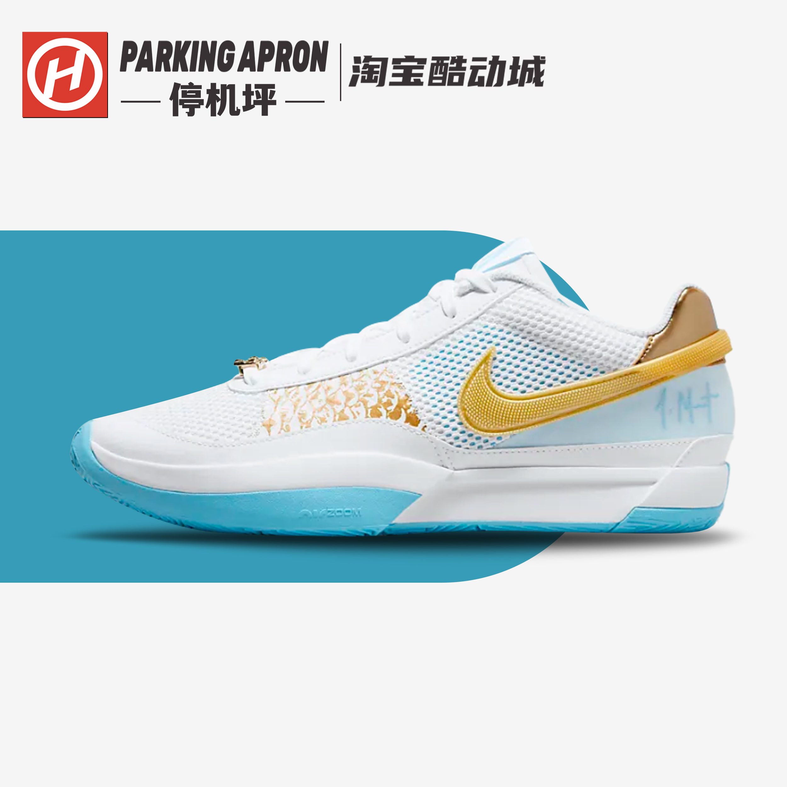 Nike JA 1 EP 龙年限定莫兰特1代减震耐磨男低帮篮球鞋FV1291-100