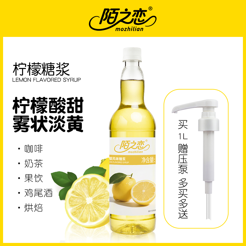 柠檬糖浆1L茶饮咖啡调酒
