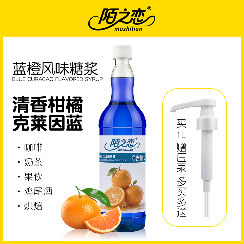 蓝橙糖浆1L茶饮咖啡调酒