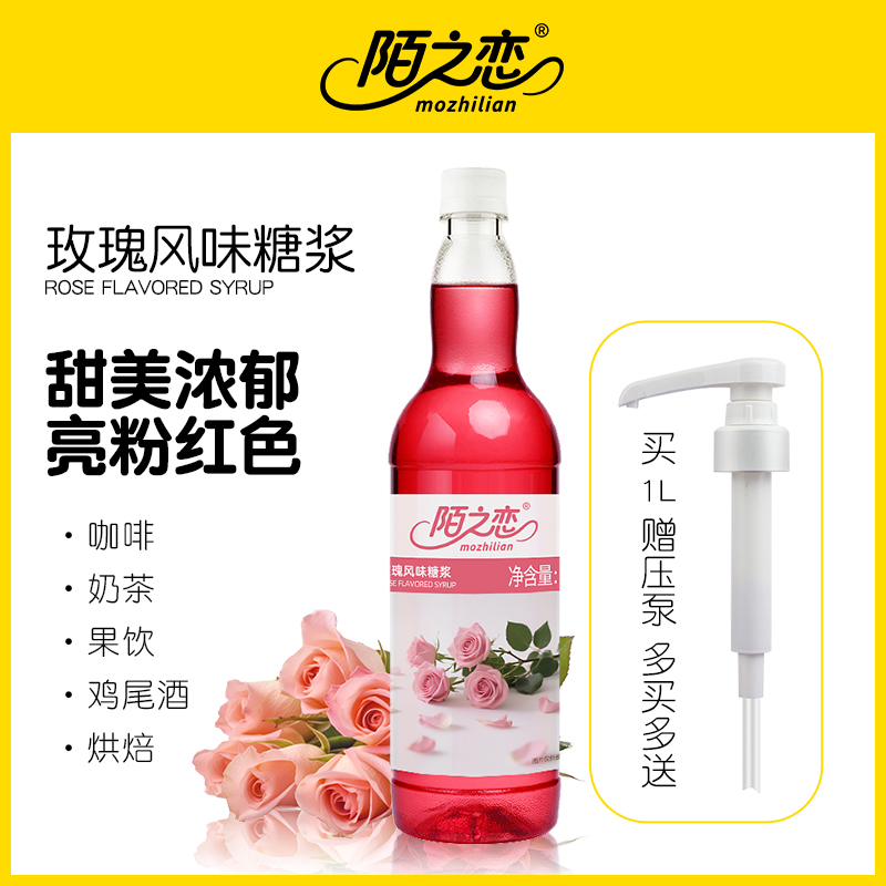 玫瑰糖浆1L茶饮咖啡调酒