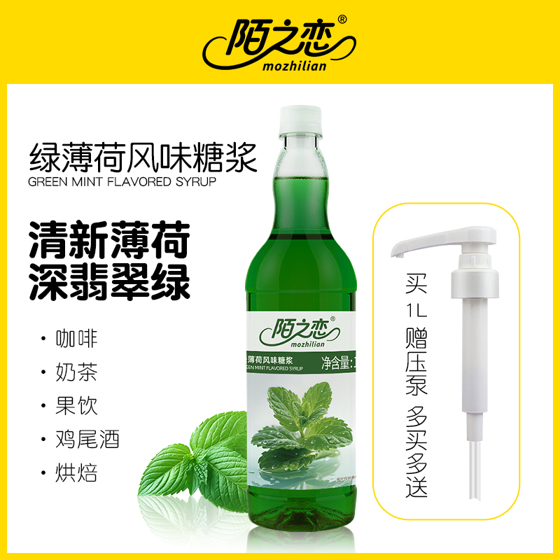 绿薄荷糖浆1L茶饮咖啡调酒