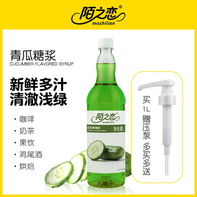 青瓜糖浆1L茶饮咖啡调酒
