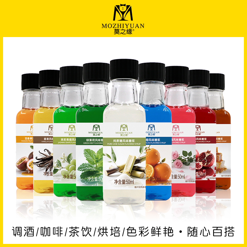 莫之缘风味糖浆小瓶50ml