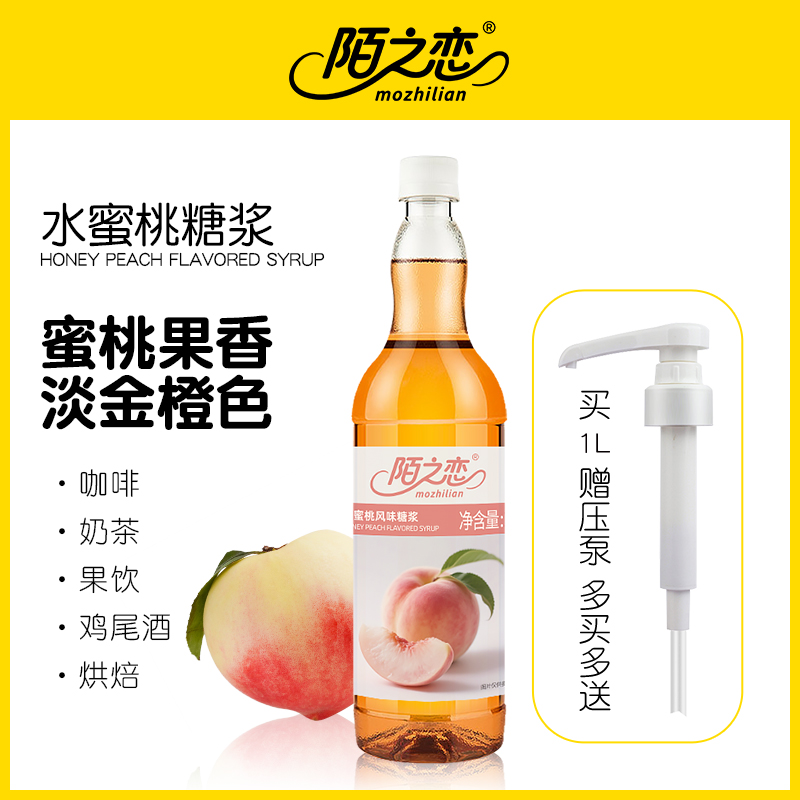 水蜜桃糖浆1000mL陌之恋风味糖浆1L拿铁咖啡奶茶饮果汁调鸡尾酒
