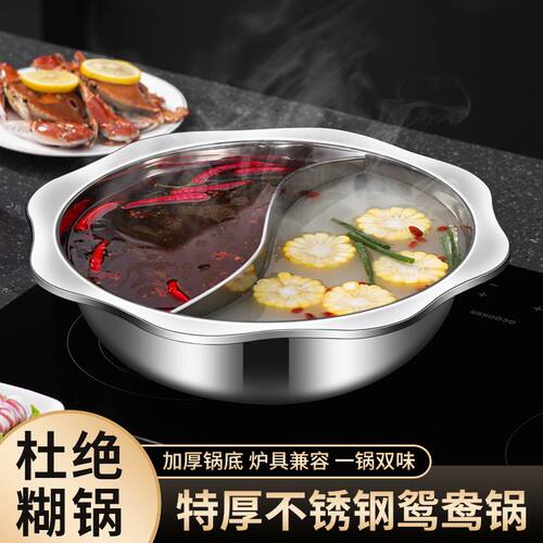 316鸳鸯锅加厚304汤锅家