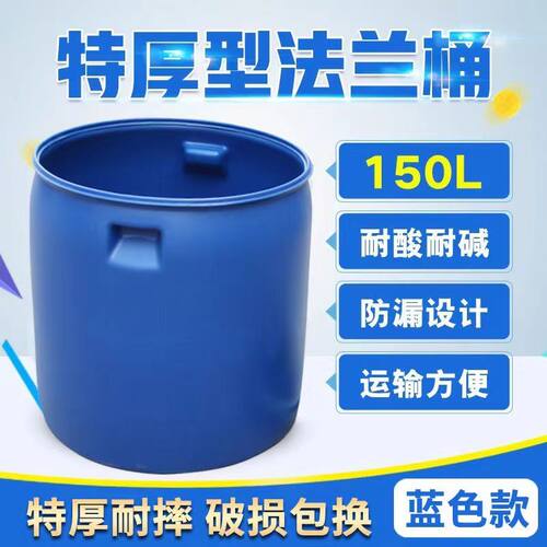 150升潲水桶法兰桶海鲜桶