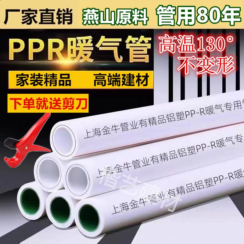 ppr暖气专用管暖气片6分铝塑管1寸热熔铝塑6分热水管耐高温不变形
