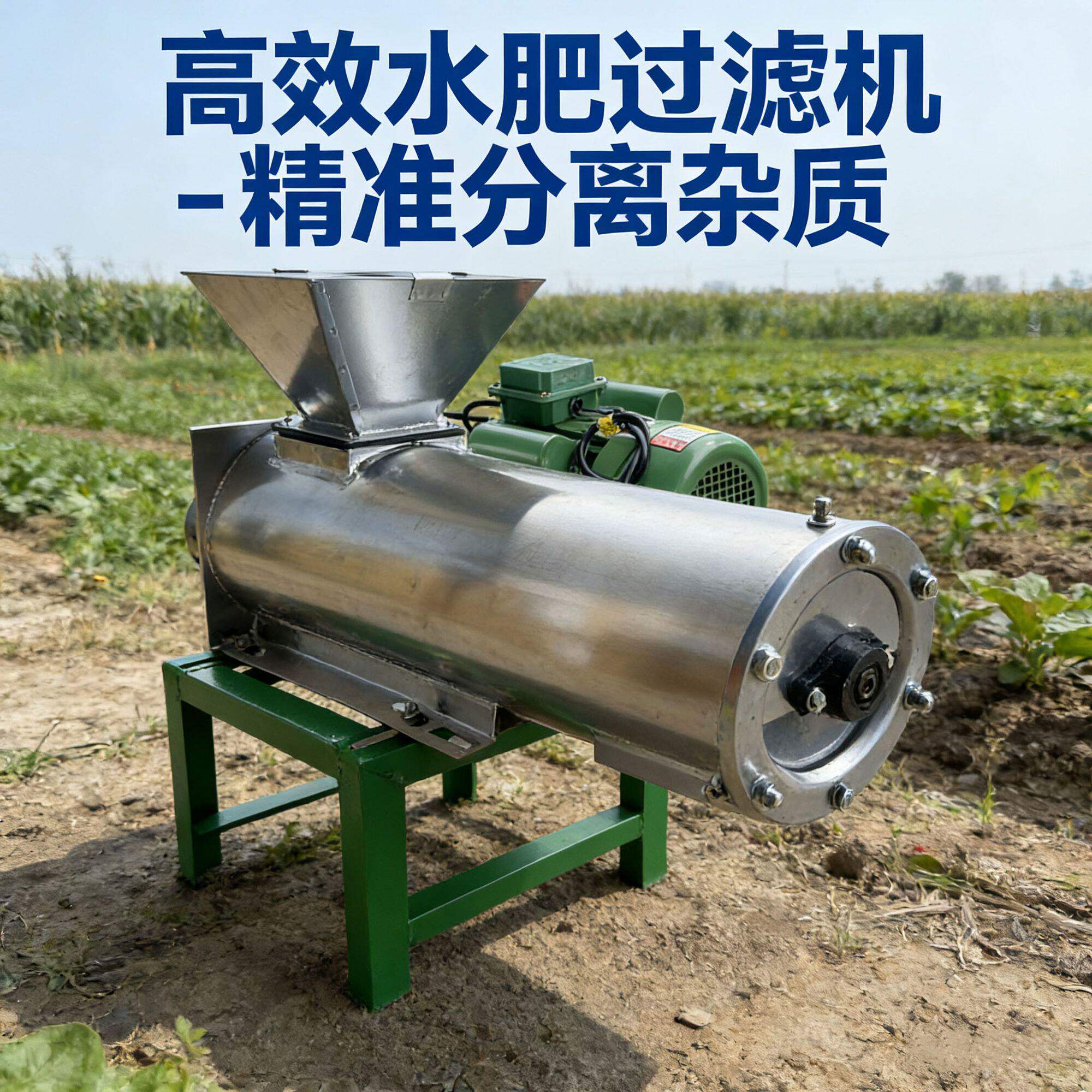 肥水过滤机花生麸水肥有机肥果园肥料鱼蛋白豆粕菜枯自动过滤器大