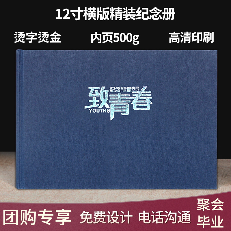 12寸横版同学聚会纪念册战友通讯录相册本定制照片书毕业影集制作