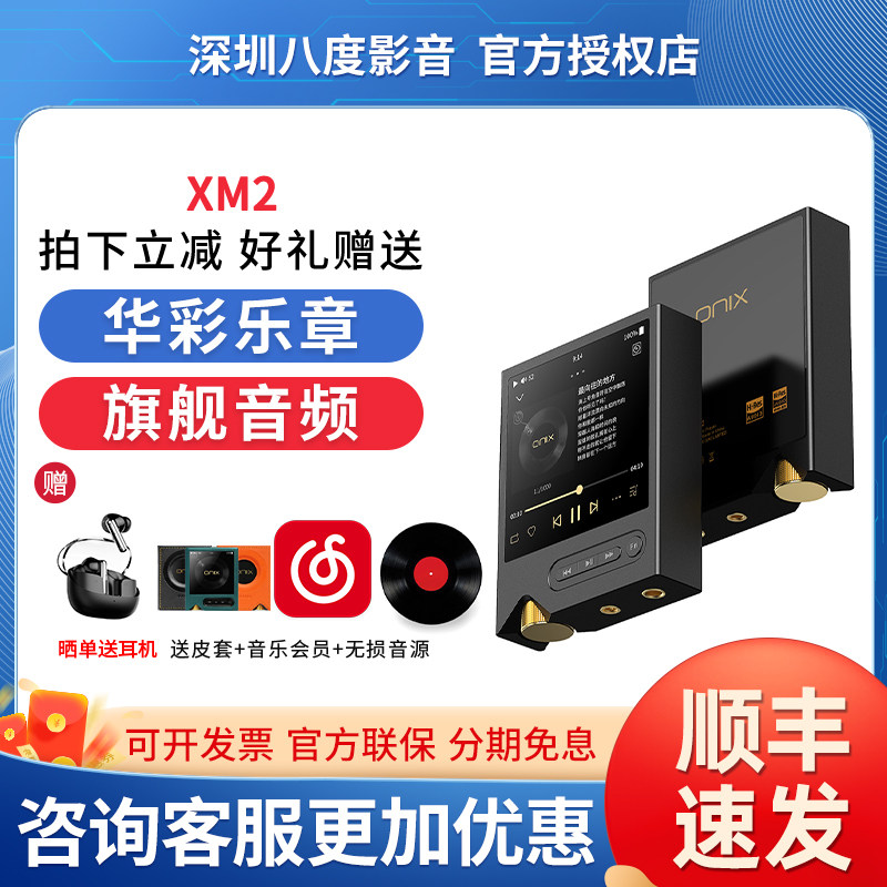 欧尼士/onix XM2便携音乐播放器dsd512发烧级纯音机hifi无损MP3