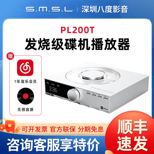 SMSL双木三林PL200T发烧级碟机播放器cd机播放机MQA-CD数字转盘