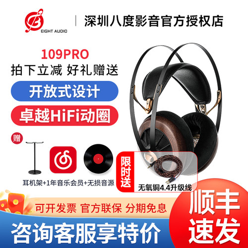 MEZE Audio 109pro头戴开放式动圈有线HIFI耳机