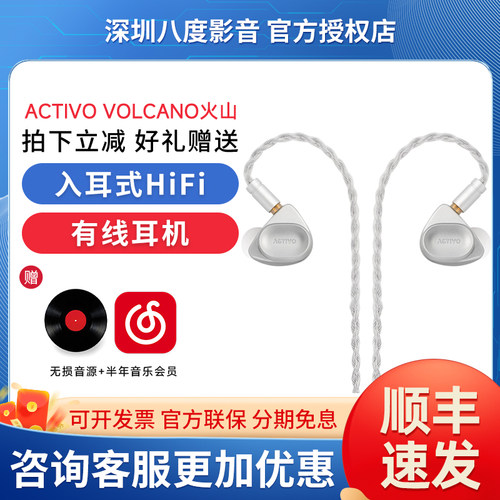 艾利和 ACTIVO VOLCANO 火山 3动圈入耳式HiFi流行发烧有线耳机
