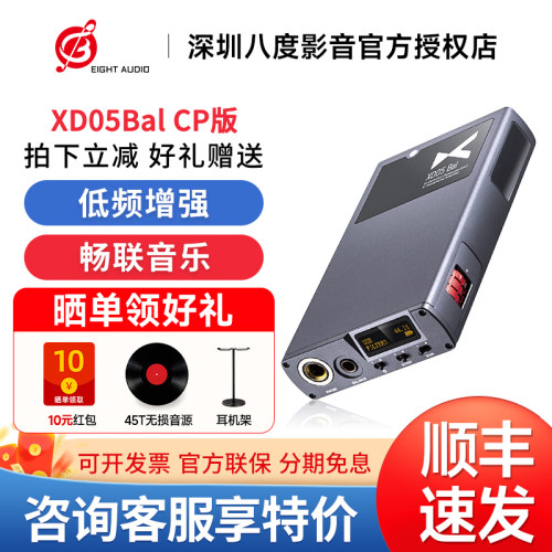 xDuoo/乂度XD05Bal cp版 蓝牙HiFi便携平衡解码器耳放一体机