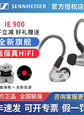 SENNHEISER/森海塞尔 ie 900/ie600入耳式有线hifi耳机