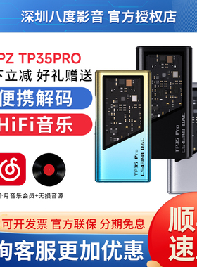EPZ TP35PRO音频解码器无损HIFI发烧小尾巴解码耳放fps游戏声卡