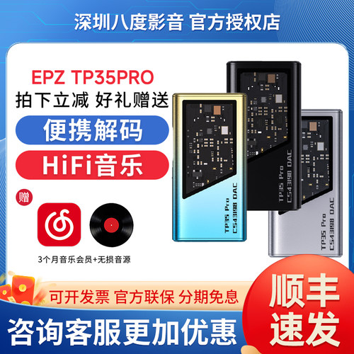 EPZ TP35PRO音频解码器无损HIFI发烧小尾巴解码耳放fps游戏声卡