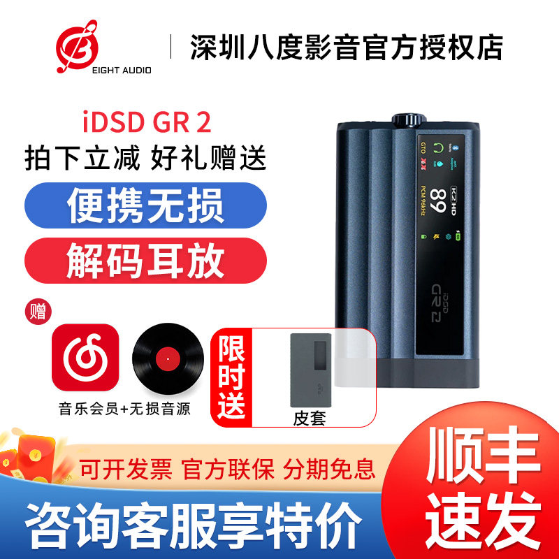 iFi/悦尔法iDSD GR 2 便携式解码、前级、耳放一体机