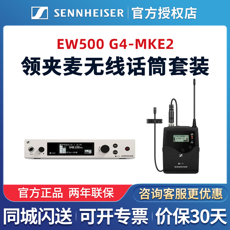 SENNHEISER/森海塞尔 EW500 G4-MKE2 HSP2 HSP4 专业无线头戴话筒