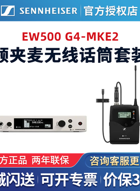 SENNHEISER/森海塞尔 EW500 G4-MKE2 HSP2 HSP4 专业无线头戴话筒