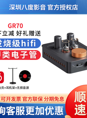 FosiAudio弗西 GR70耳放前级胆机一体机桌面发烧级hifi甲类电子管