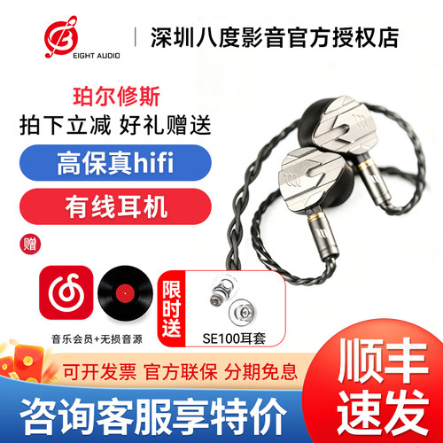 EFFECT AUDIO 珀尔修斯（Perseus）入耳式有线hifi耳机
