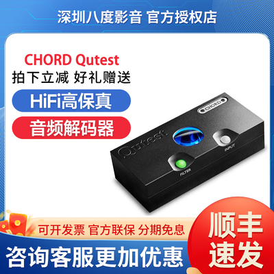 英国和弦CHORD Qutest 发烧HiFi桌面DAC音频解码器DSD512解码USB