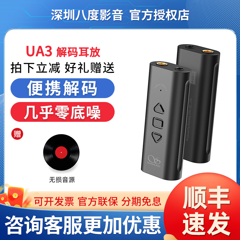 山灵 UA3/UA1PLUS/UA4/UA2Plus/ua5小尾巴耳放手机便携解码器