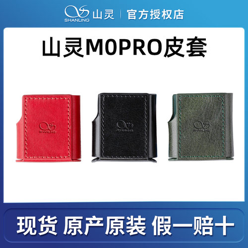 山灵M0PRO皮套真皮专用保护套
