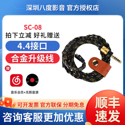 丽弦 锦瑟香也 SC-08多元素合金升级线黑金4.4接口信息量大提升