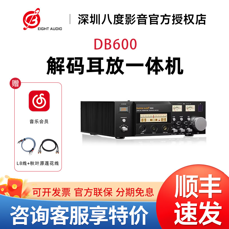 Summer audio夏日之音DB600太阳神解码耳放发烧DSD甲类前级一体机 - 实物图