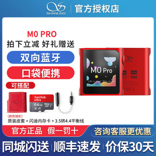 山灵 M0PRO无损蓝牙音乐播放器学生MP3运动随身hifi迷你便携m0pro