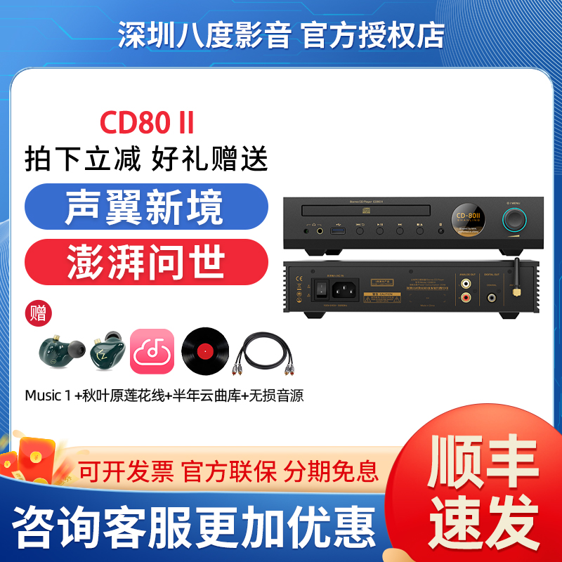 山灵CD80 II 二代台式桌面cd机转盘解码耳放一体机 支持U盘播放