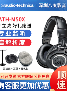 铁三角ATH-M50x/m50xbt2头戴式专业监听耳机m40x/m30x/m20x耳机