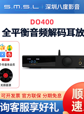 SMSL双木三林DO400解码器hifi发烧dac解码耳放一体机ESS9039MSPRO