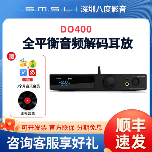 SMSL双木三林DO400解码器hifi发烧dac解码耳放一体机ESS9039MSPRO