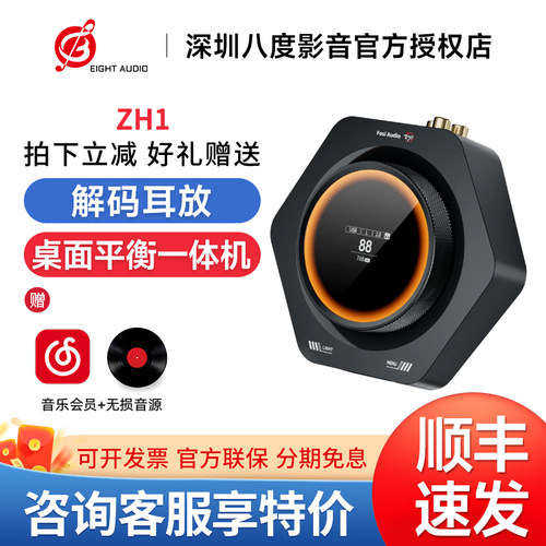 Fosi Audio弗西ZH1 AI智能调音解码耳放hifi桌面平衡一体机大功率
