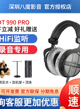 beyerdynamic/拜雅 DT990 PRO拜亚hifi监听开放头戴式耳机