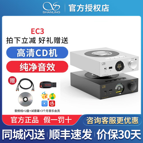 山灵EC3高清CD机播放器蓝牙U盘USB解码DSD发烧数播流媒体解码器