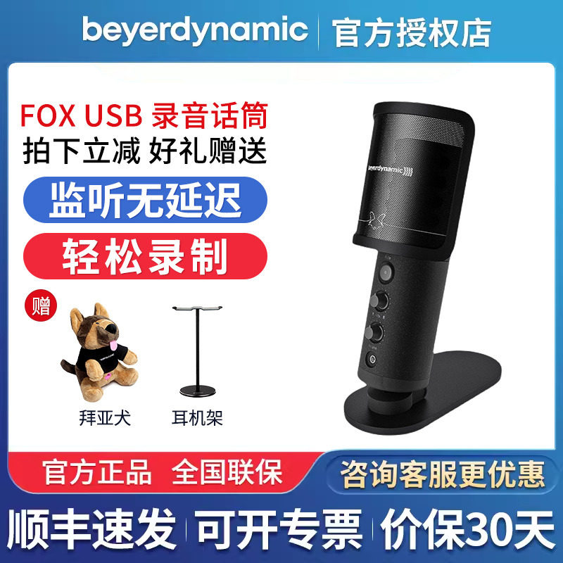 beyerdynamic/拜雅FOX USB大振膜电容录音话筒乐器人声直播麦克风