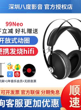 MEZE Audio 99Neo头戴开放式动圈便携发烧hifi耳机有线