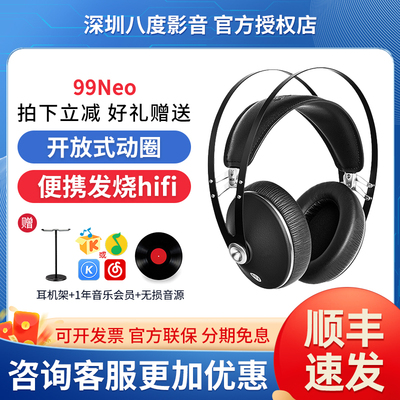 MEZE Audio 99Neo头戴开放式动圈便携发烧hifi耳机有线