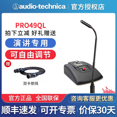 咨询有特价铁三角鹅颈会议麦克风