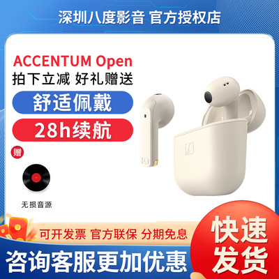 森海塞尔ACCENTUM Open真无线耳机5.3蓝牙半入耳式耳机运动防水