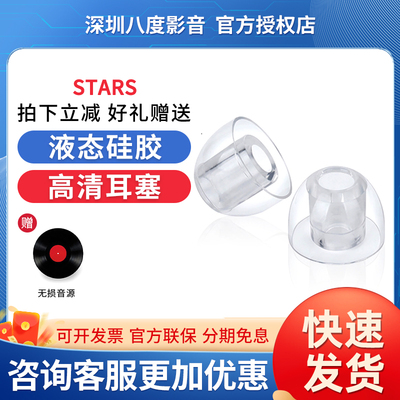 Twistura逆转未来 STARS 液态硅胶帽液态耳塞套降噪hifi耳塞套SML