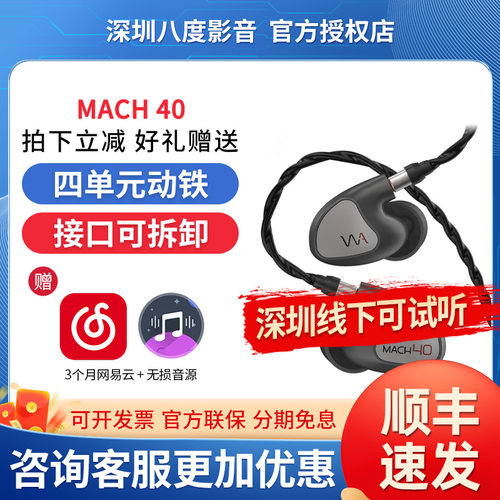 Westone/威士顿MACH 40马赫4单元动铁HiFi耳机威世顿入耳式耳塞