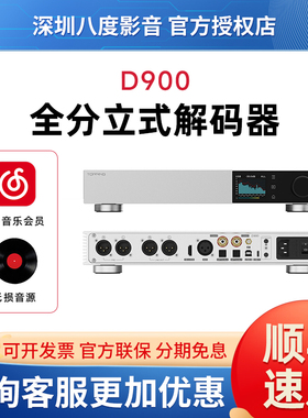 TOPPING拓品D900台式独立解码器全新分立式1bit 32相PSRM解码架构