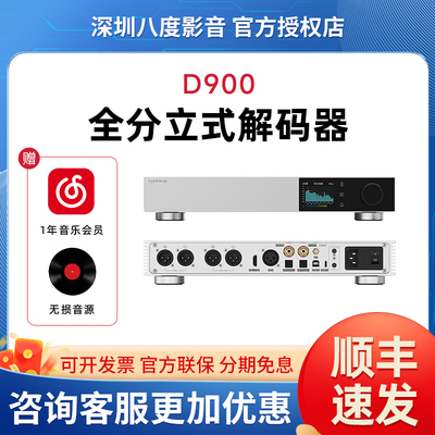 TOPPING拓品D900台式独立解码器全新分立式1bit 32相PSRM解码架构